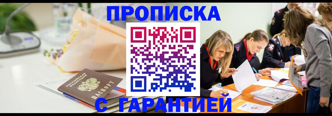 временная регистрация купить в Чудово